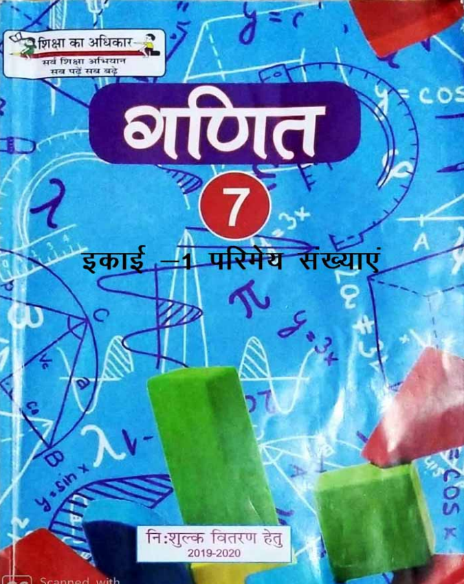 UP Board Class 7 Math